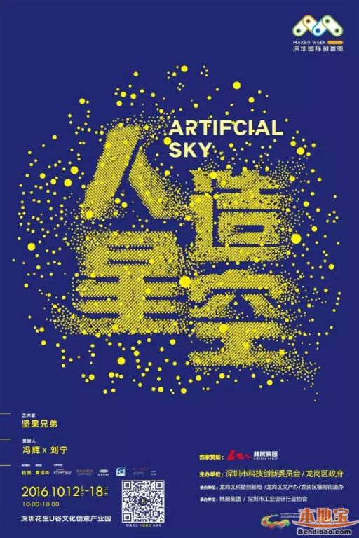 坚果兄弟《人造星空》展深圳站时间及门票预约详情