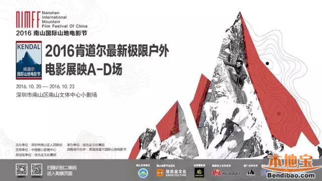 2016南山国际山地电影节活动及报名指南