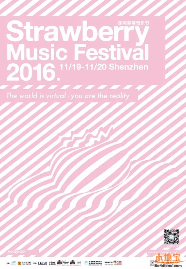 2016深圳草莓音乐节门票预售开启