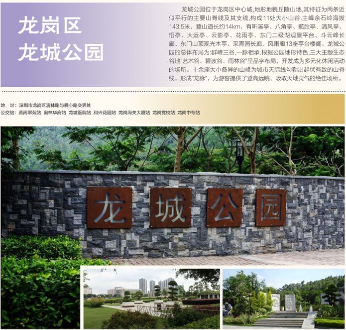 第十一届深圳市公园文化周——龙岗区龙城公园