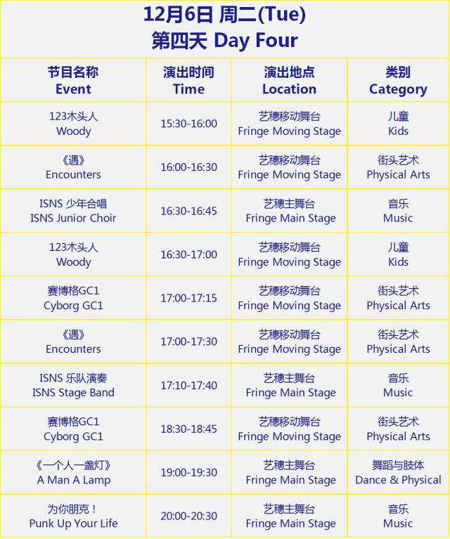 2016深圳湾艺穗节活动时间表一览