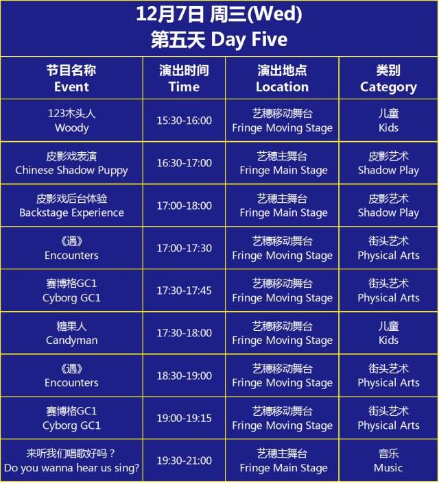 2016深圳湾艺穗节活动时间表一览