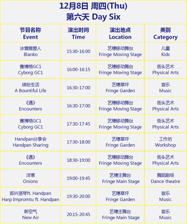 2016深圳湾艺穗节活动时间表一览