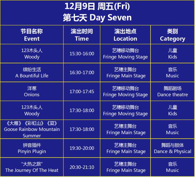 2016深圳湾艺穗节活动时间表一览