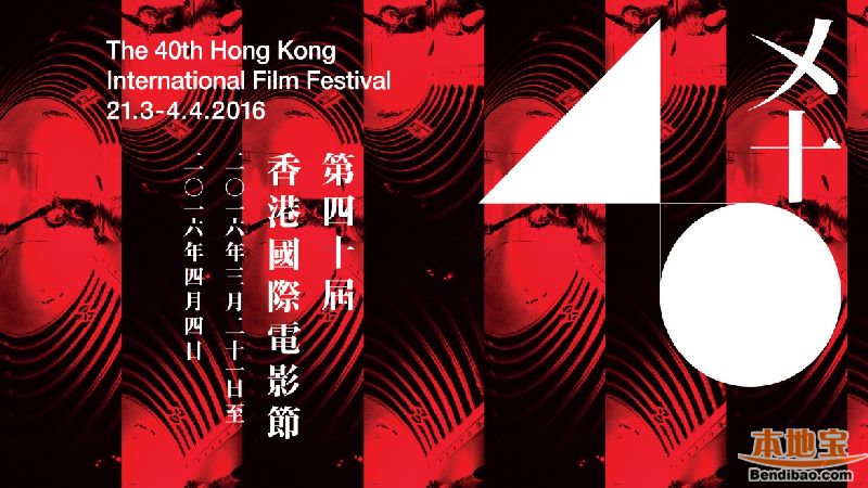 2016香港电影节时间、地点及门票购买指南