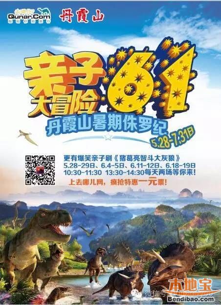 2016丹霞山恐龙展时间及门票优惠