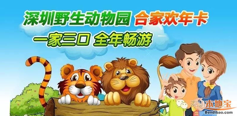 深圳野生动物园5.19中国旅游日优惠2016