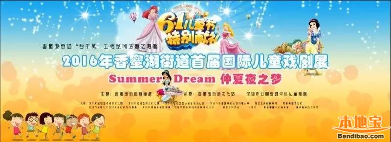 深圳市儿童乐园六一活动 看儿童戏剧展探索自然
