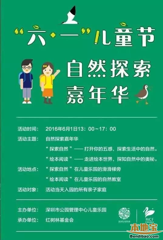 深圳市儿童乐园六一活动 看儿童戏剧展探索自然