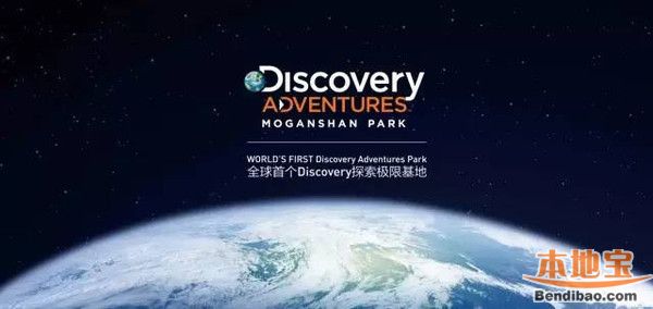 新玩法 莫干山discovery探索极限基地门票预约交通攻略