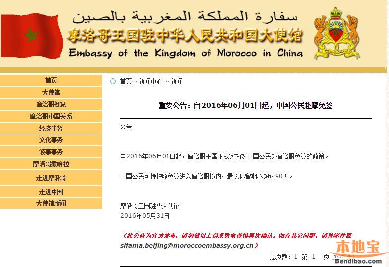 〖摩洛哥人来中国需要签证吗现在怎么样摩洛哥中国人去安全么〗