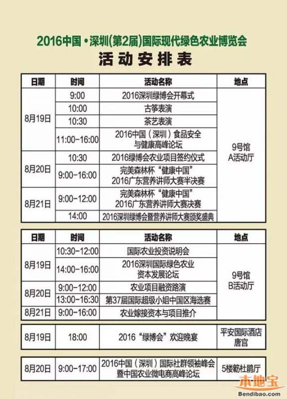 2016深圳绿博会时间、报名登记及活动看点