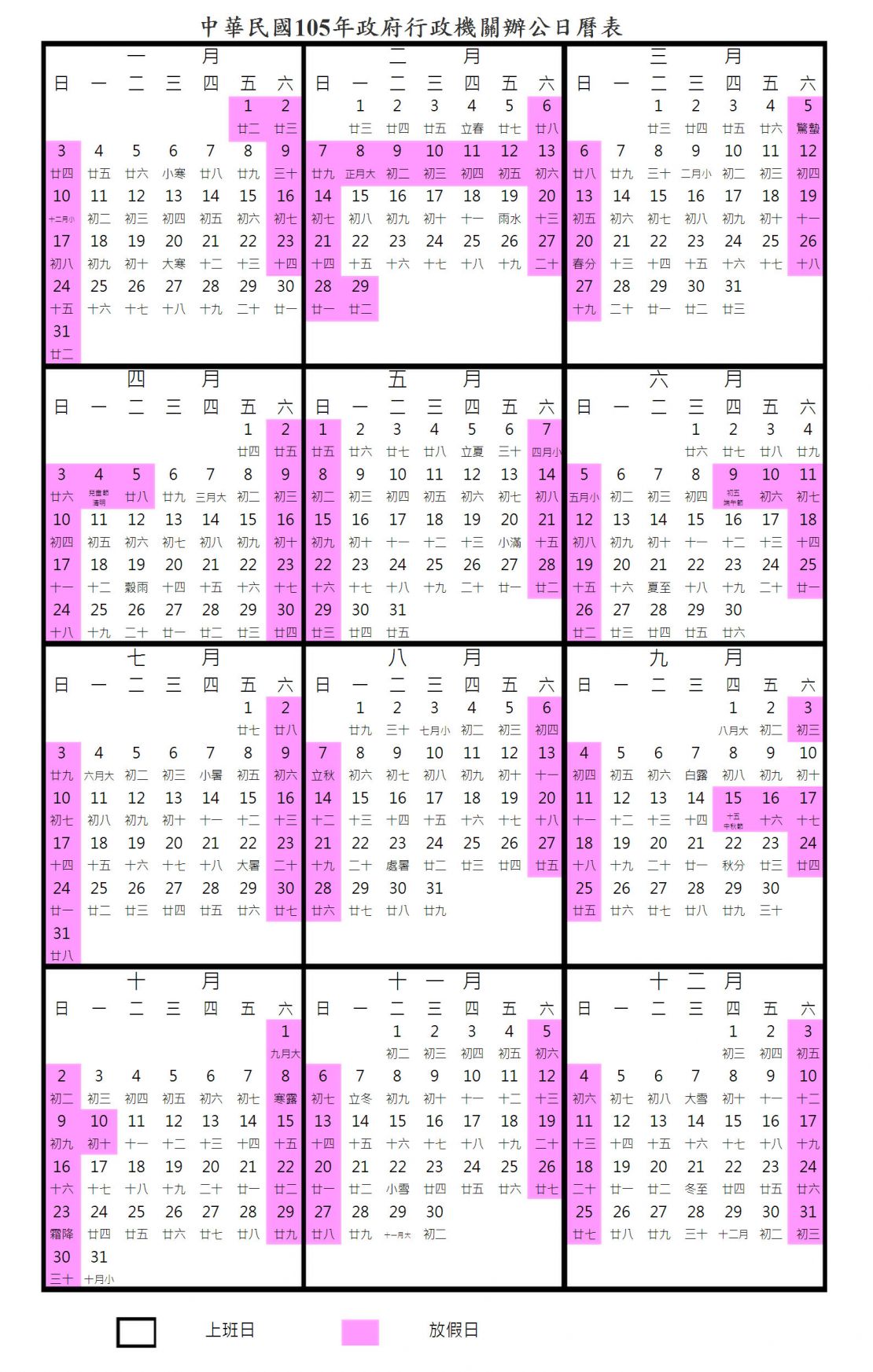 2016年台湾放假安排时间表