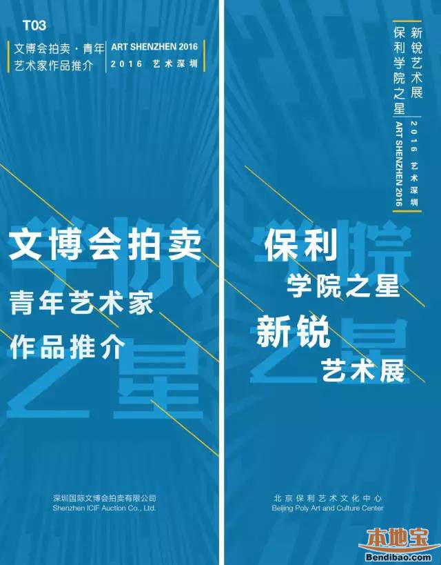 2016艺术深圳门票价格及亮点介绍