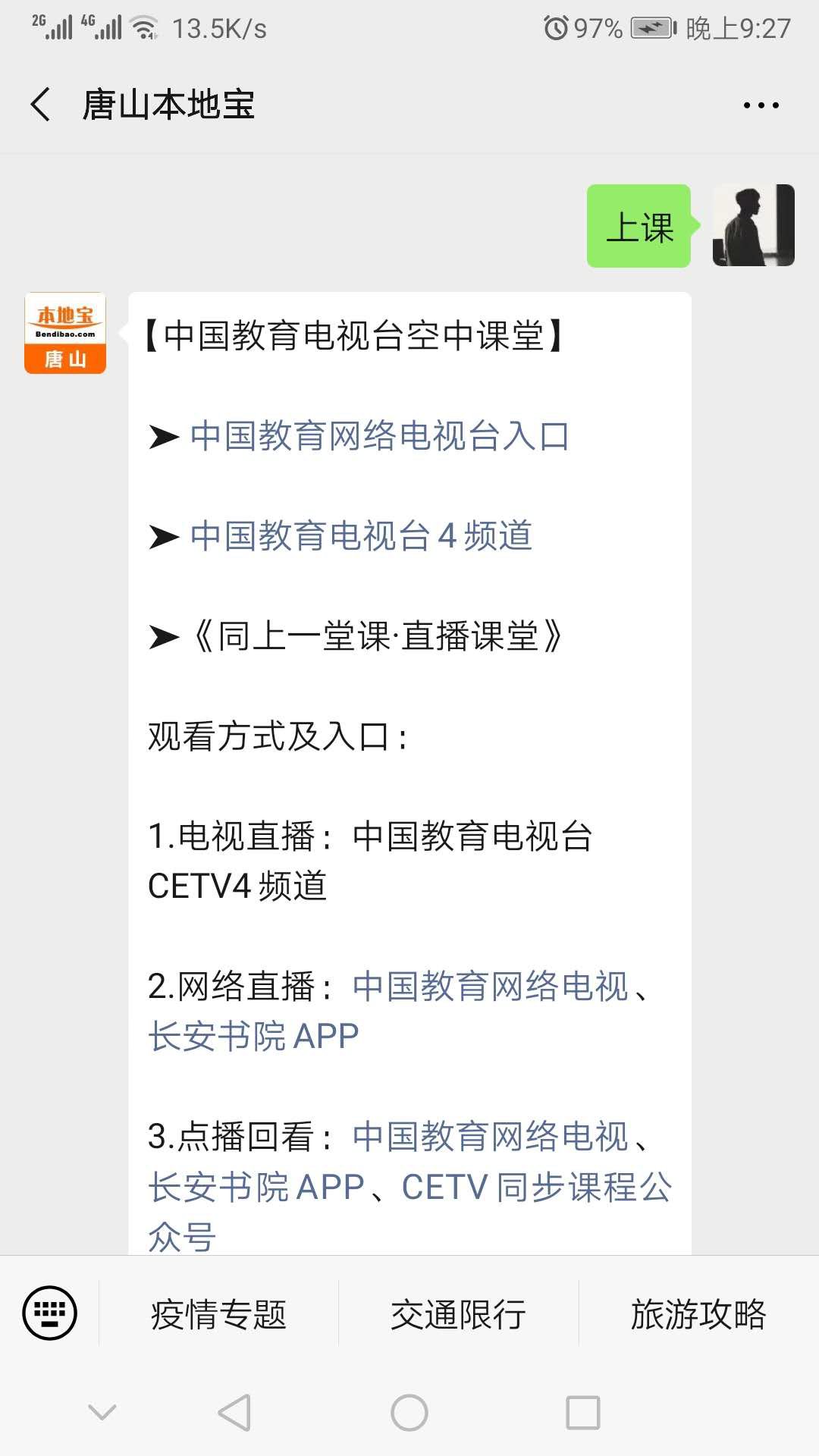 中国教育电视台cetv4同一堂课在线观看入口,包括 网络直播入口和点播