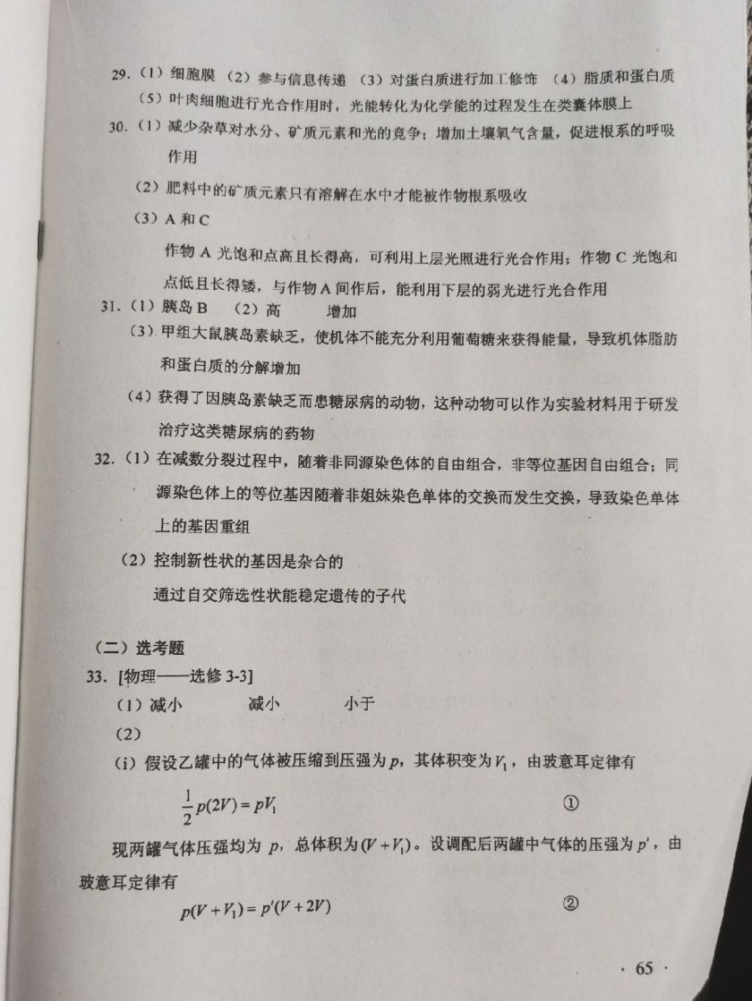 2020高考全国一卷(全国1卷)理综试卷原题及答案(附估分入口)