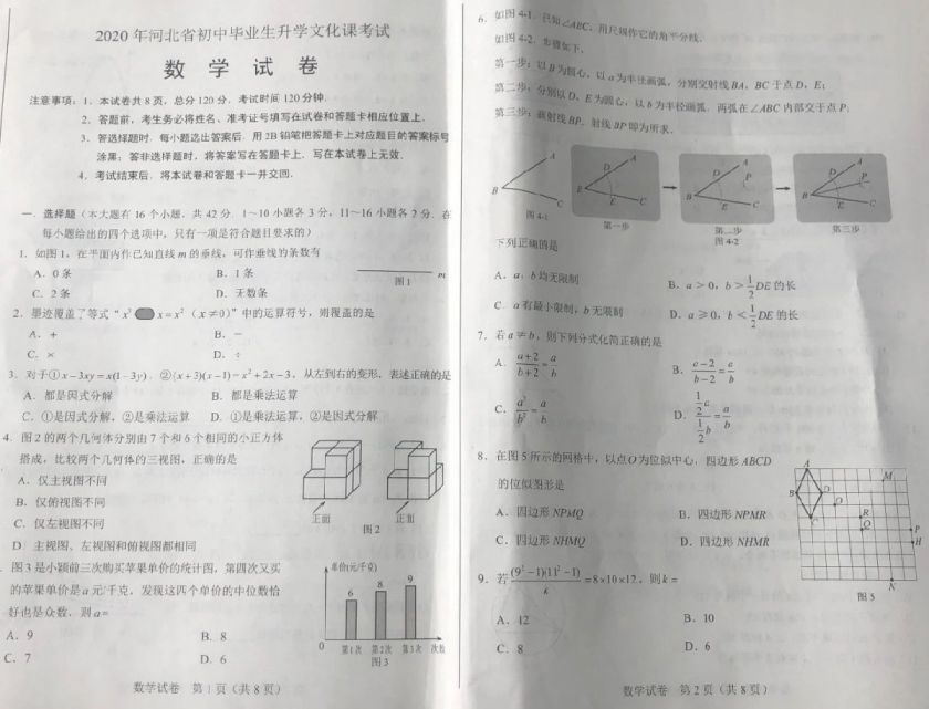 2020年唐山中考数学试卷原题(图片版)