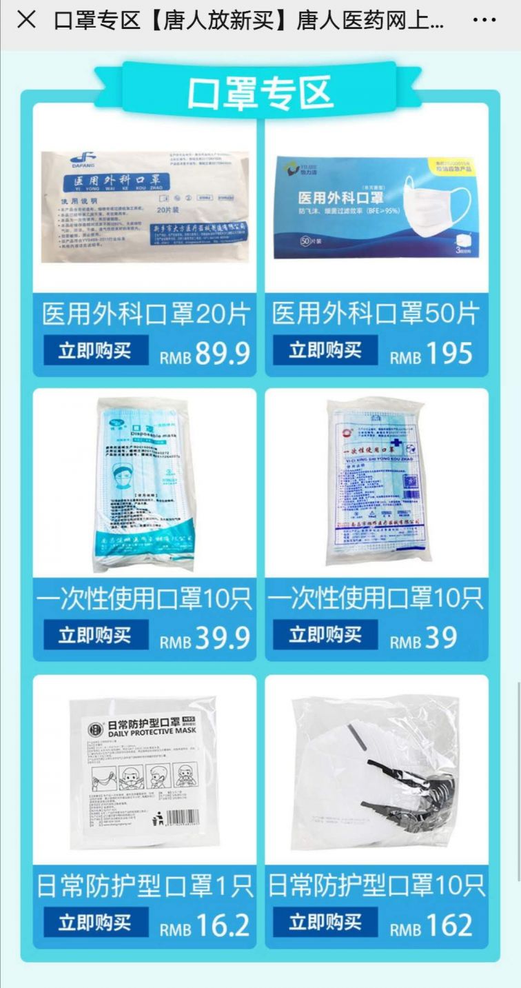 唐山唐人口罩_唐山大地震
