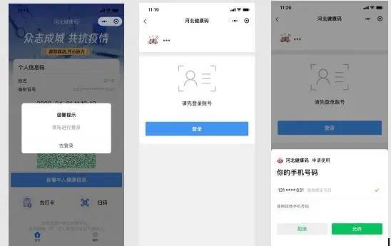 河北健康码出示码功能操作步骤（附图解）
