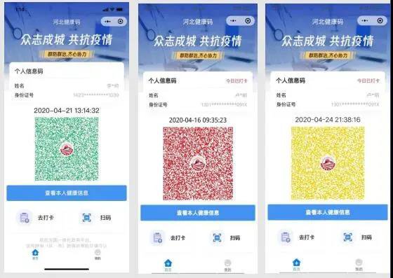 河北健康码出示码功能操作步骤（附图解）