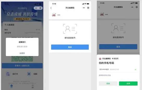 河北健康码扫描码功能操作步骤