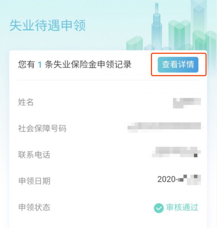 2022唐山失业补助金在网上申领流程