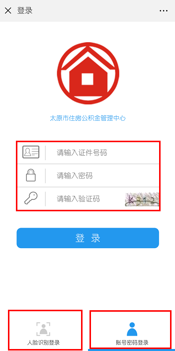 太原公积金个人账户查询指南