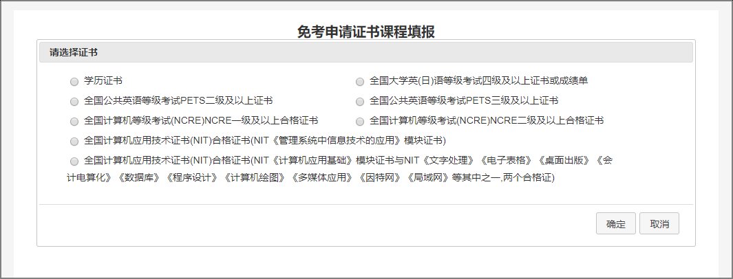 山西省高等教育自学考试免考申请流程