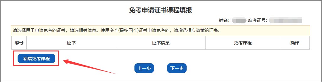 山西省高等教育自学考试免考申请流程