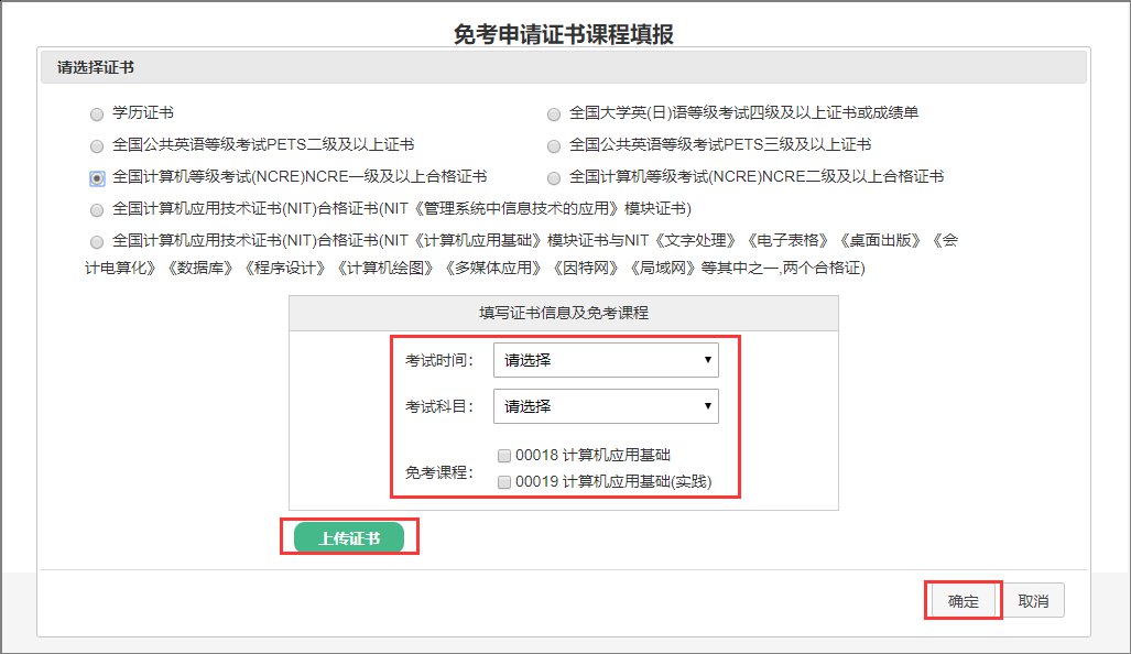 山西省高等教育自学考试免考申请流程