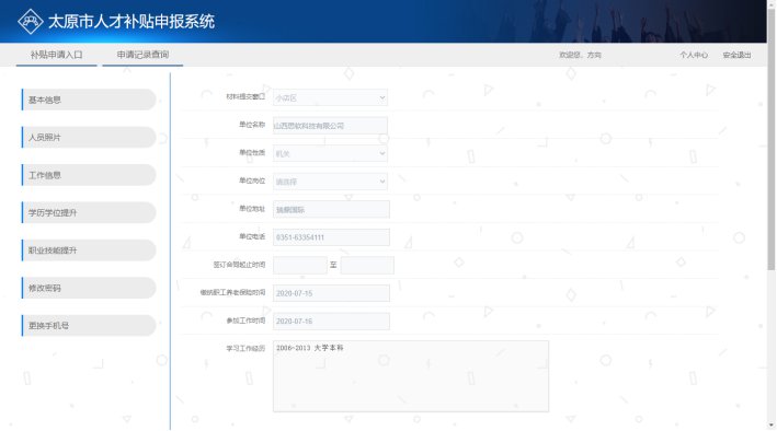 2020太原市人才补助申请流程（附申请入口）