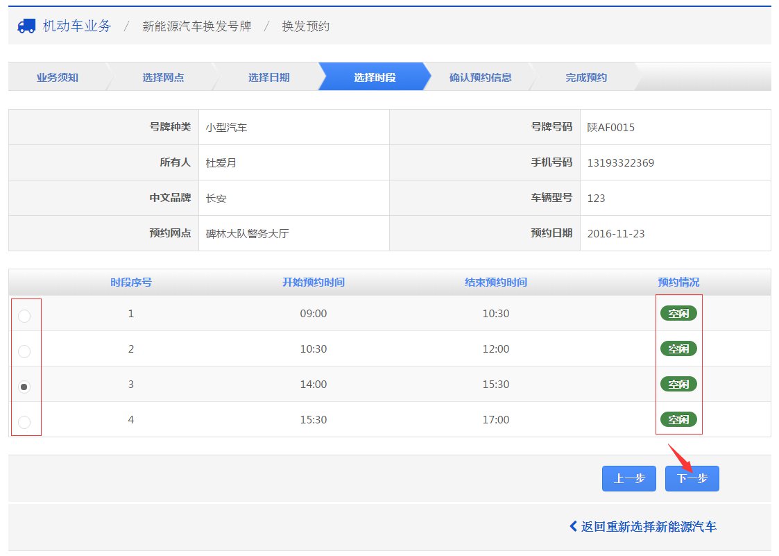 太原新能源汽车换发号牌预约指南