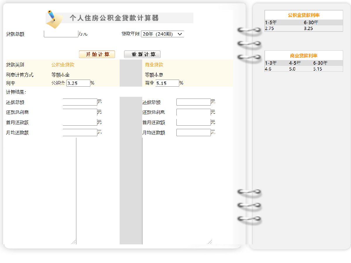 太原个人住房公积金贷款计算器查询入口