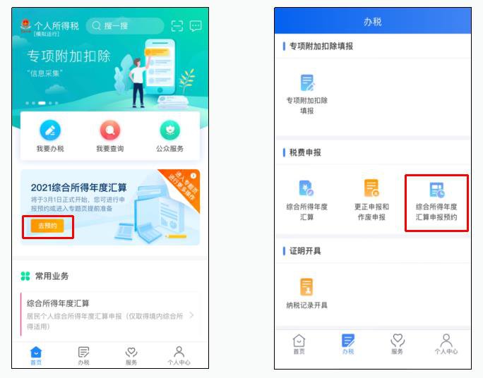太原个人所得税退税可以提前预约办理吗