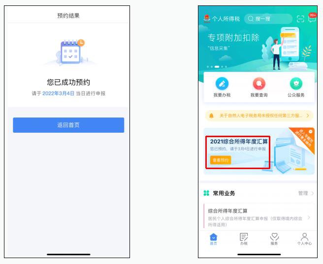 太原个人所得税退税可以提前预约办理吗