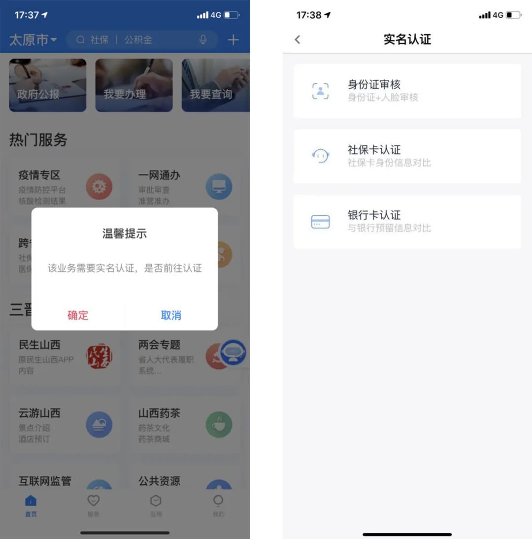 三晋通APP使用问答手册