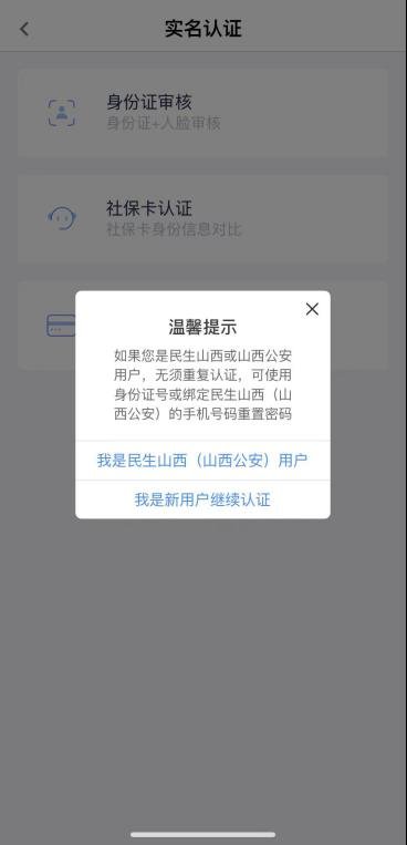 三晋通APP使用问答手册