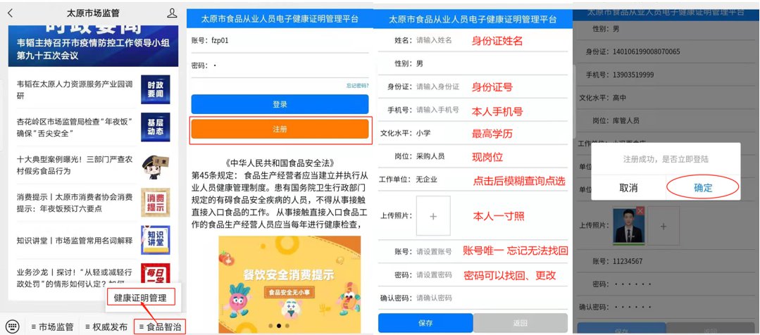 太原食品从业人员健康证微信预约入口 流程
