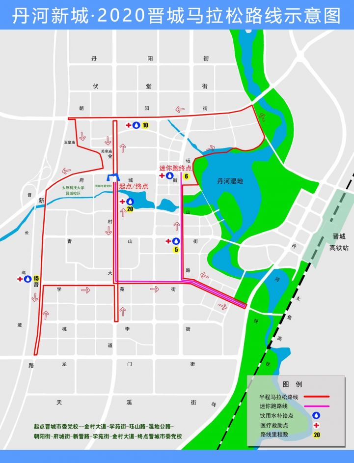 2020晋城马拉松比赛路线