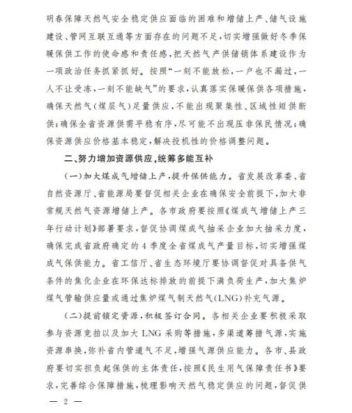 山西省关于做好今冬明春保暖保供工作的通知