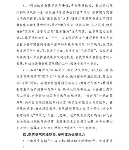 山西省关于做好今冬明春保暖保供工作的通知