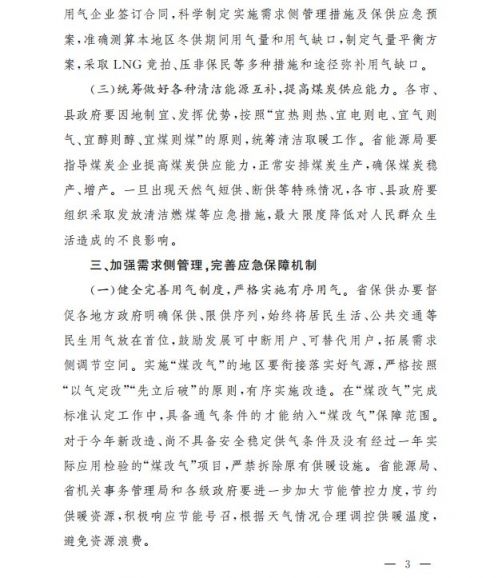 山西省关于做好今冬明春保暖保供工作的通知