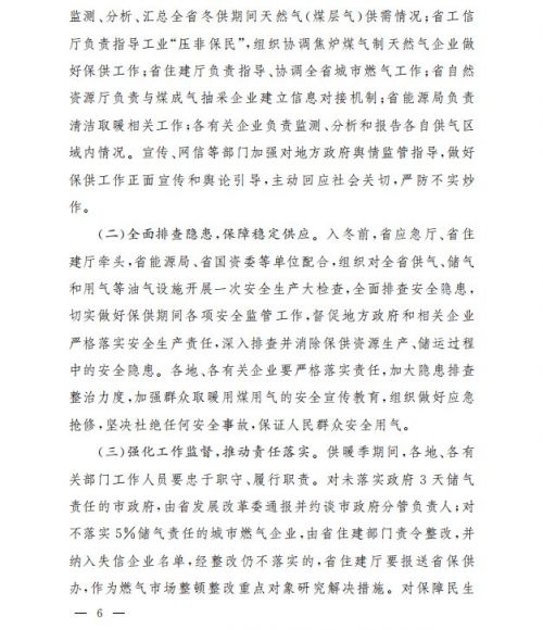 山西省关于做好今冬明春保暖保供工作的通知