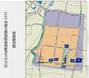 2020太原尧城国际通用航空飞行大会临时交通管控通知