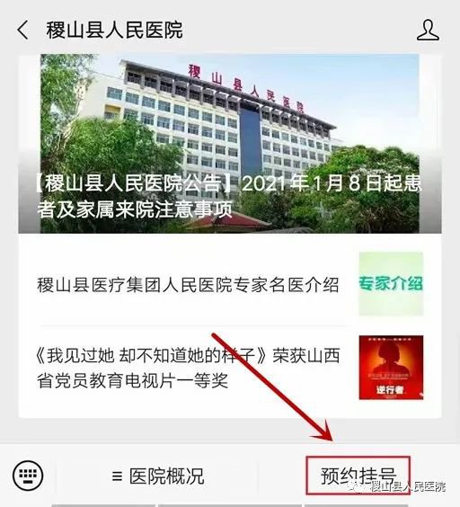稷山县人民医院核酸检测报告线上查看入口