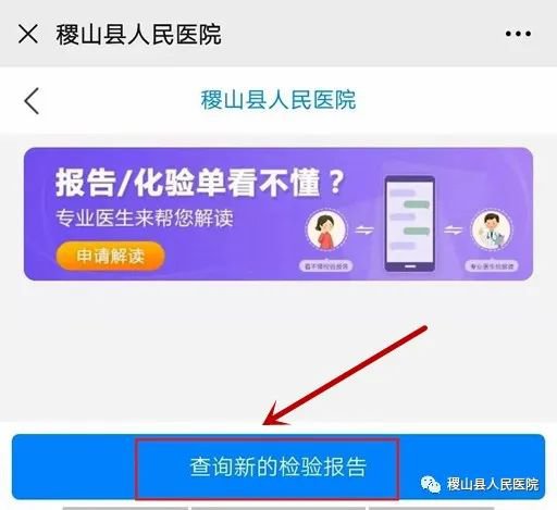 稷山县人民医院核酸检测报告线上查看入口