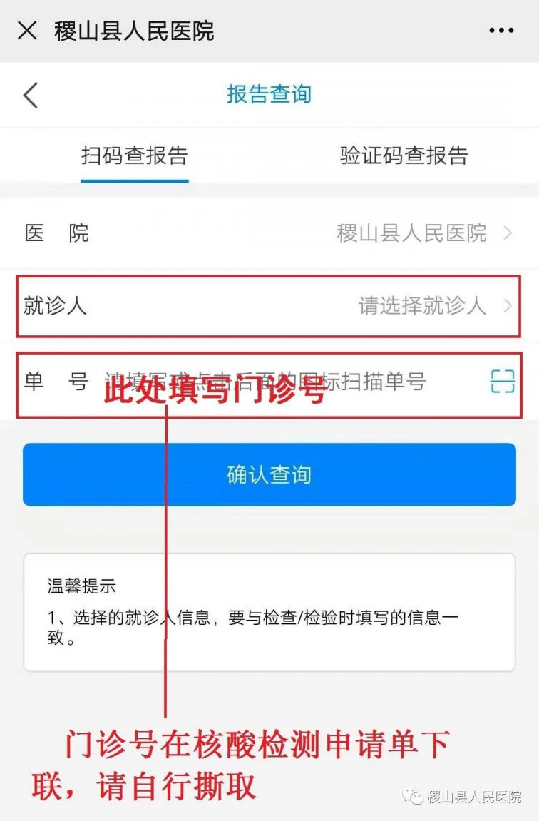 稷山县人民医院核酸检测报告线上查看入口