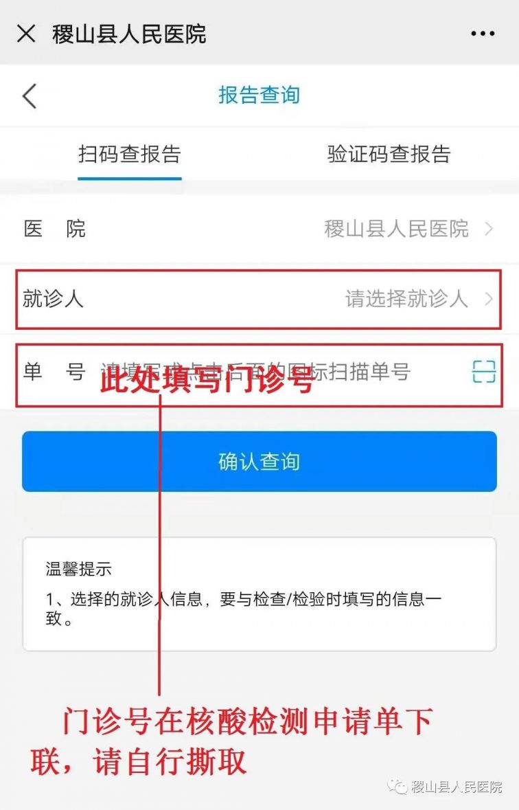 稷山县人民医院核酸检测报告线上查看入口