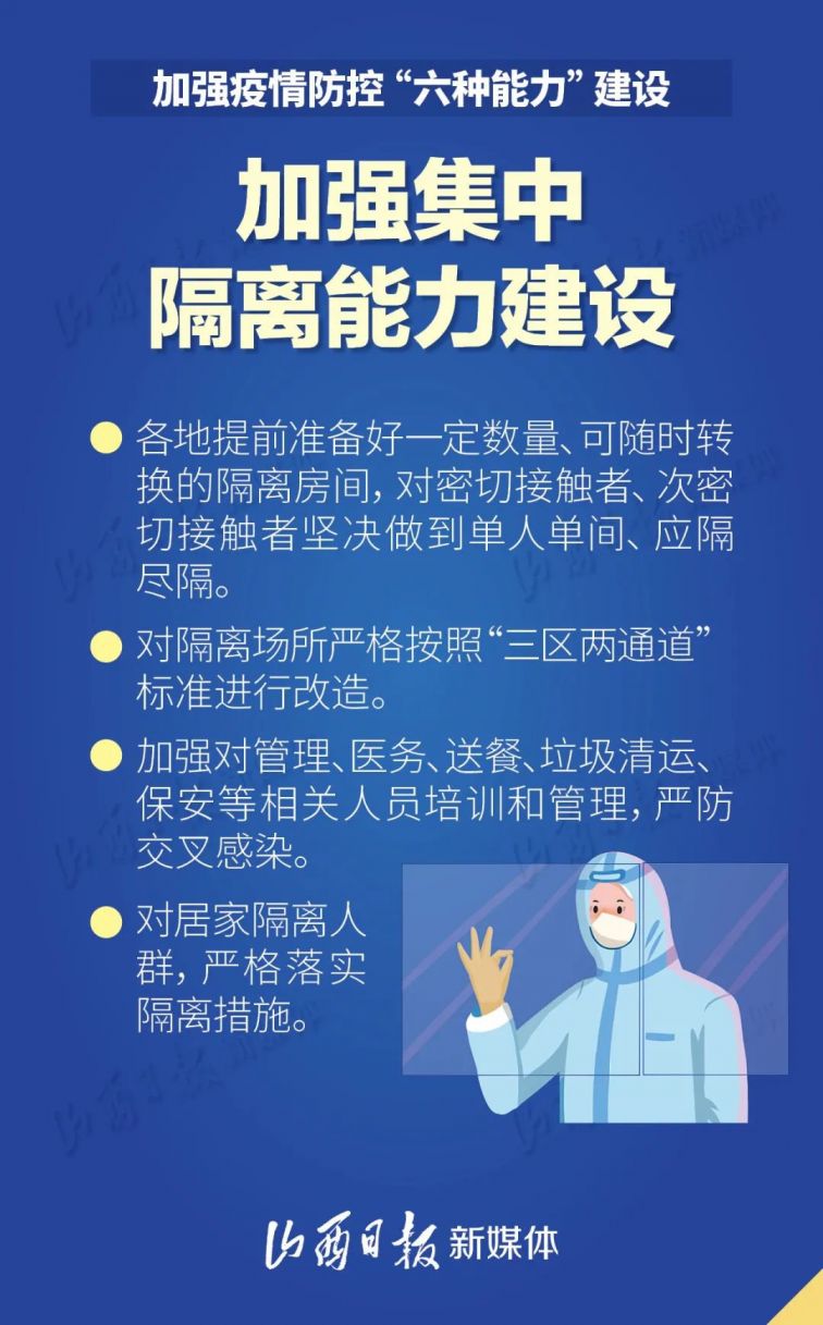 山西春节期间如何加强疫情防控？