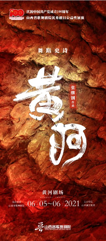 2021山西省歌舞剧院优秀剧目公益性展演活动详情
